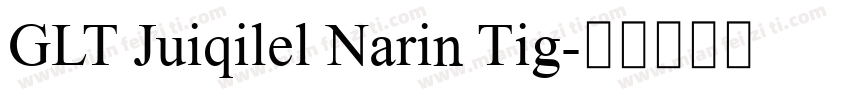 GLT Juiqilel Narin Tig字体转换